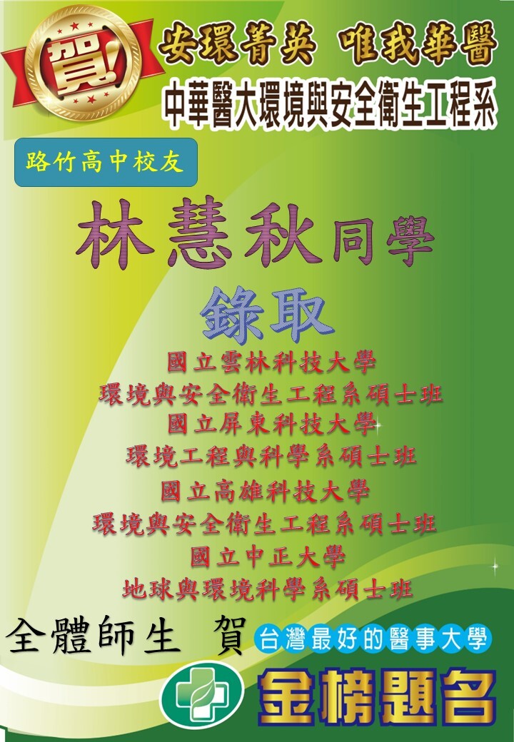 林慧秋