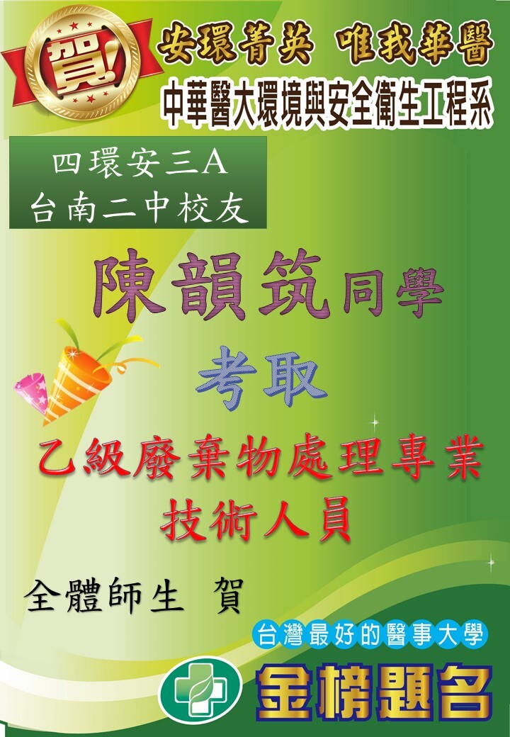 (台南二中校友) 