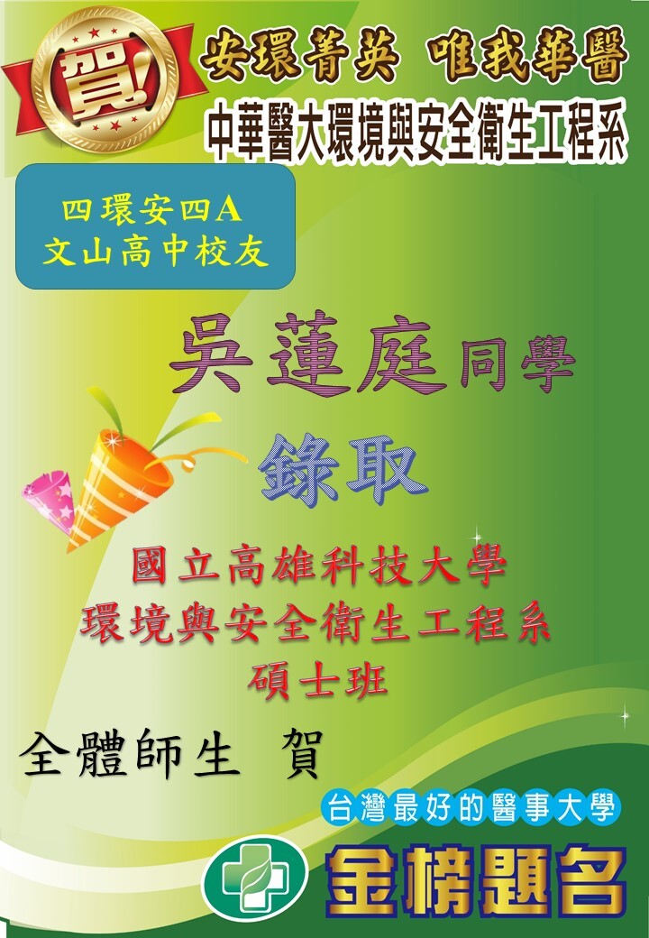 國立高雄科技大學 環境與安全衛生工程系 碩士班!