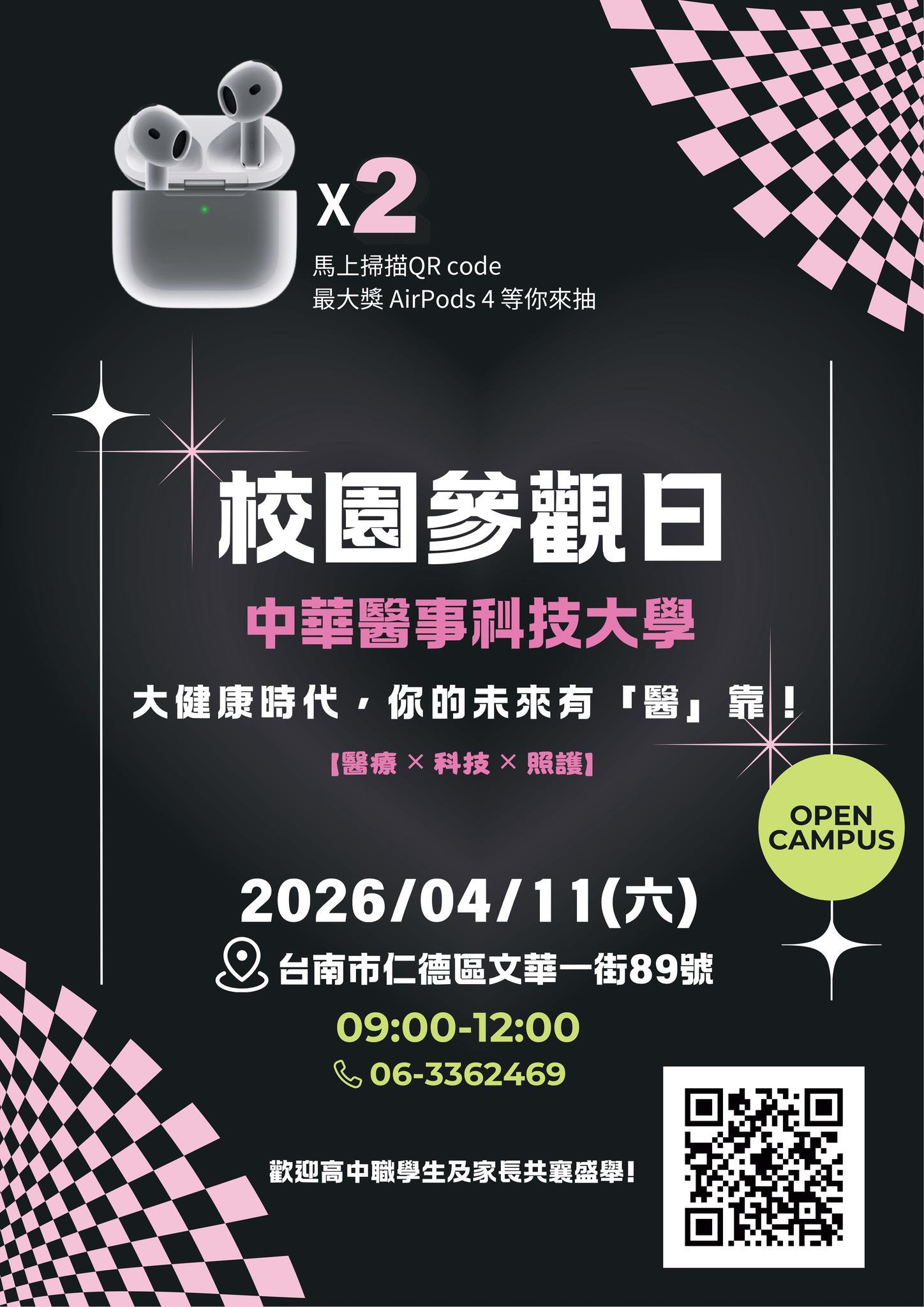 校園參訪