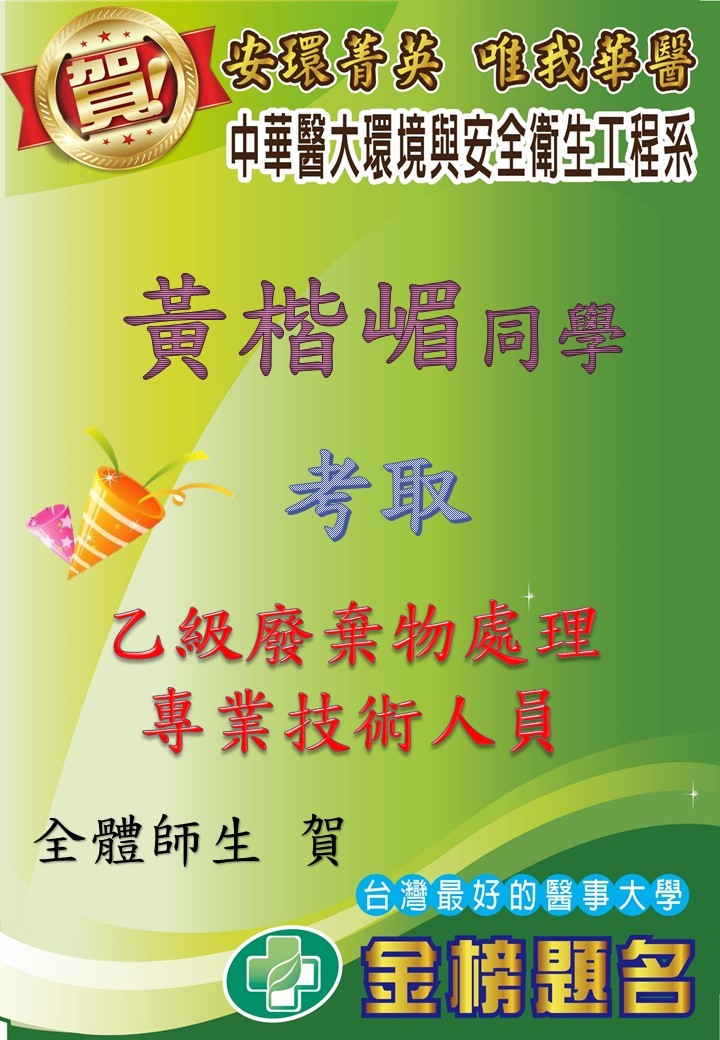 乙級廢棄物處理專業技術人員-3