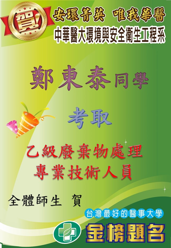 乙級廢棄物處理專業技術人員-2