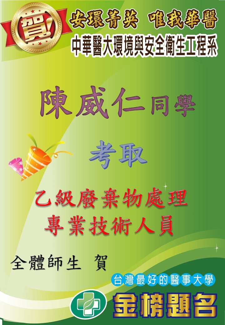 乙級廢棄物處理專業技術人員-1