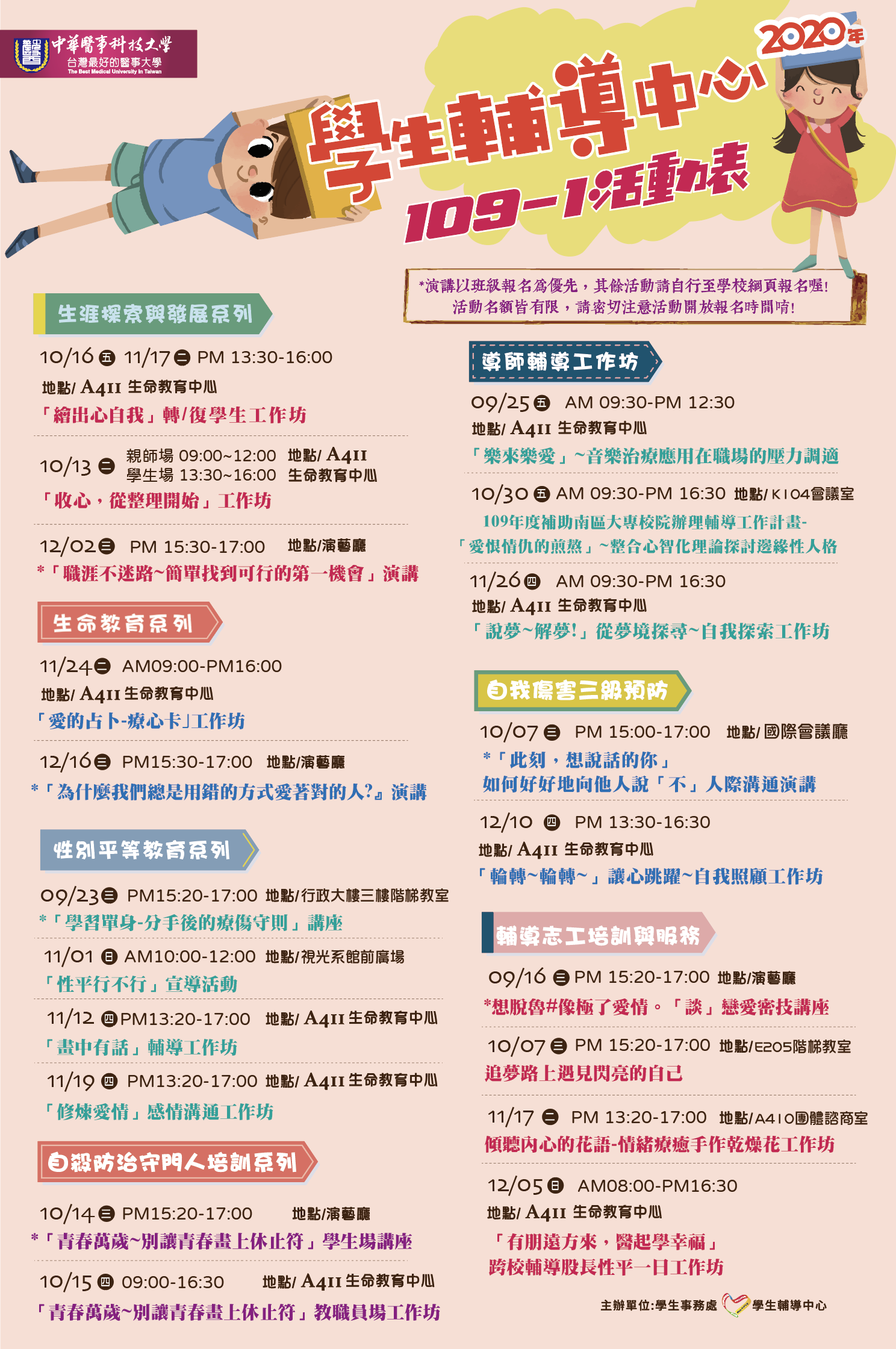 學生輔導中心活動資訊