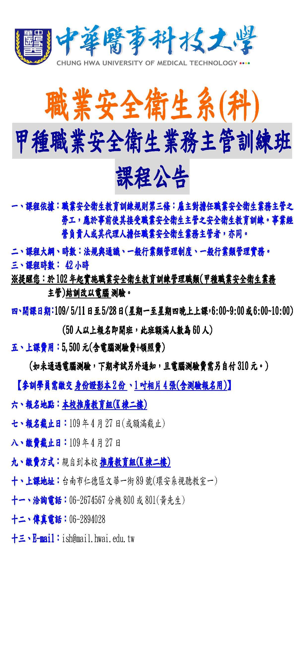 甲種業務主管訓練班(第1090511期)，開班囉！