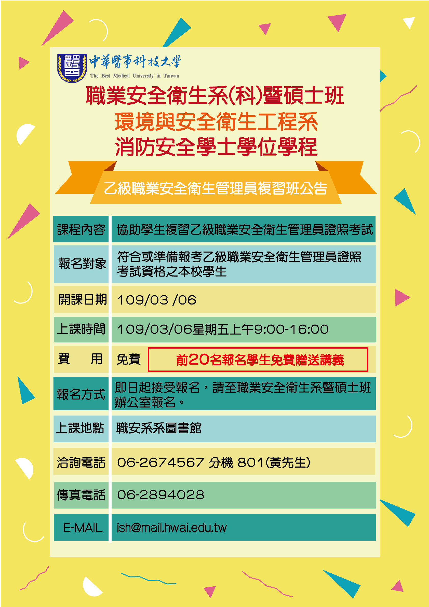 【乙級職業安全衛生管理員】證照輔導班