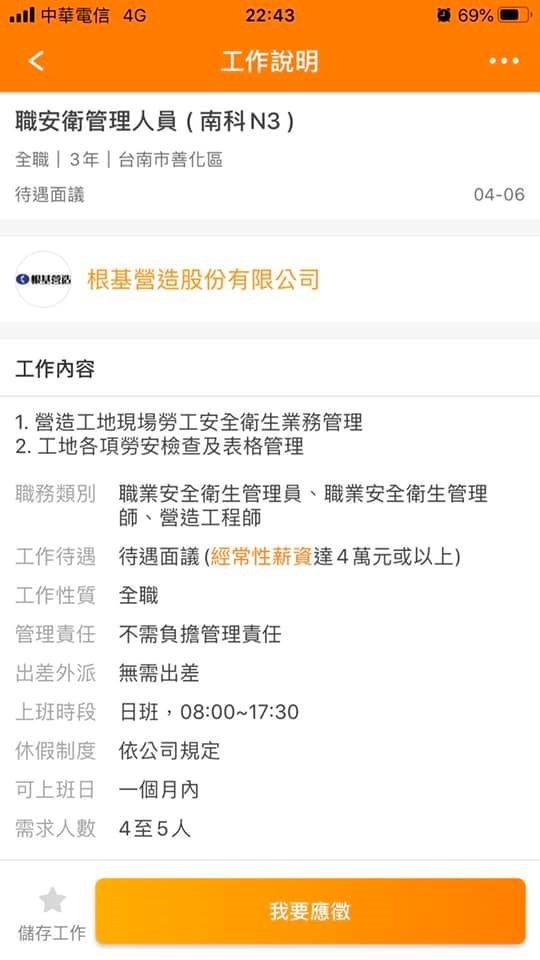 工作機會