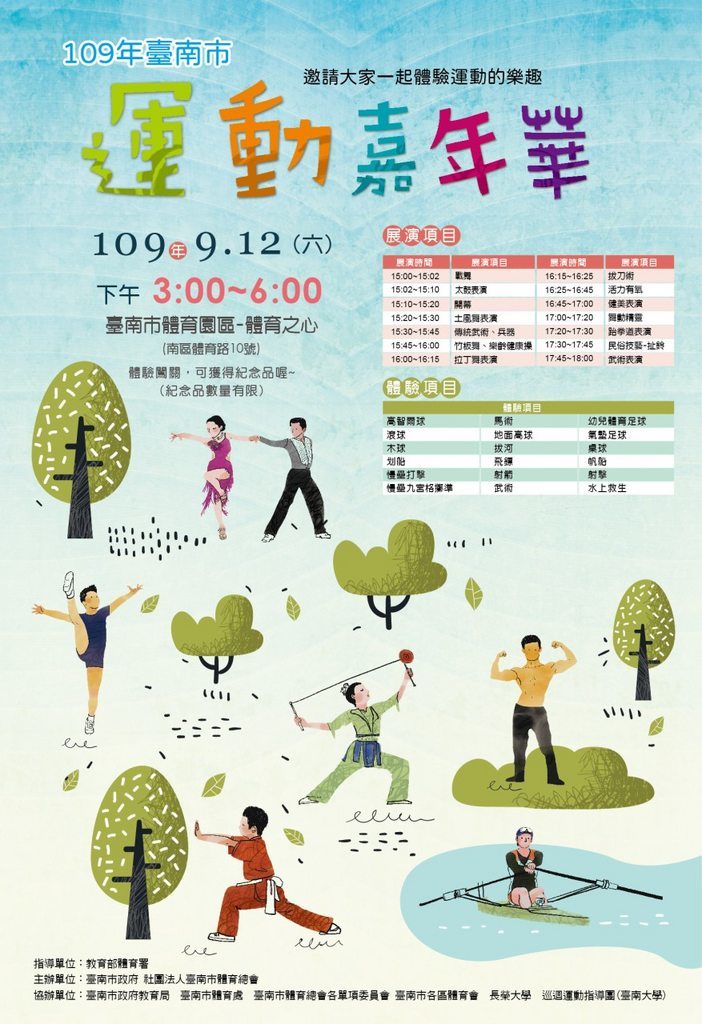 2020 台南運動嘉年華