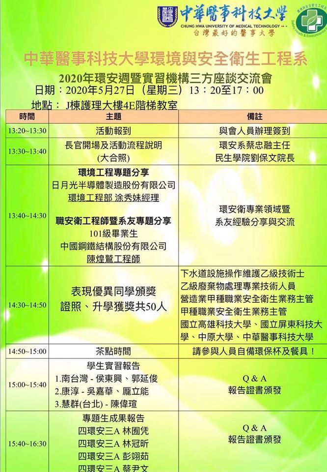 環安週